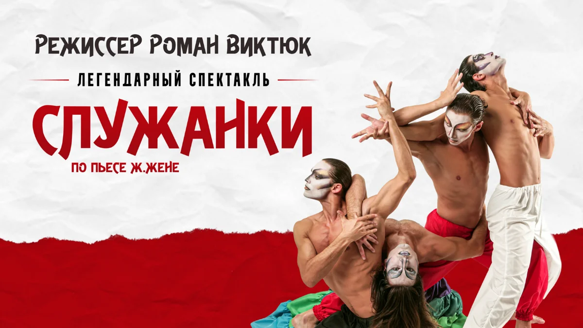 Imagem de The Play "Maids" by Roman Viktyuk